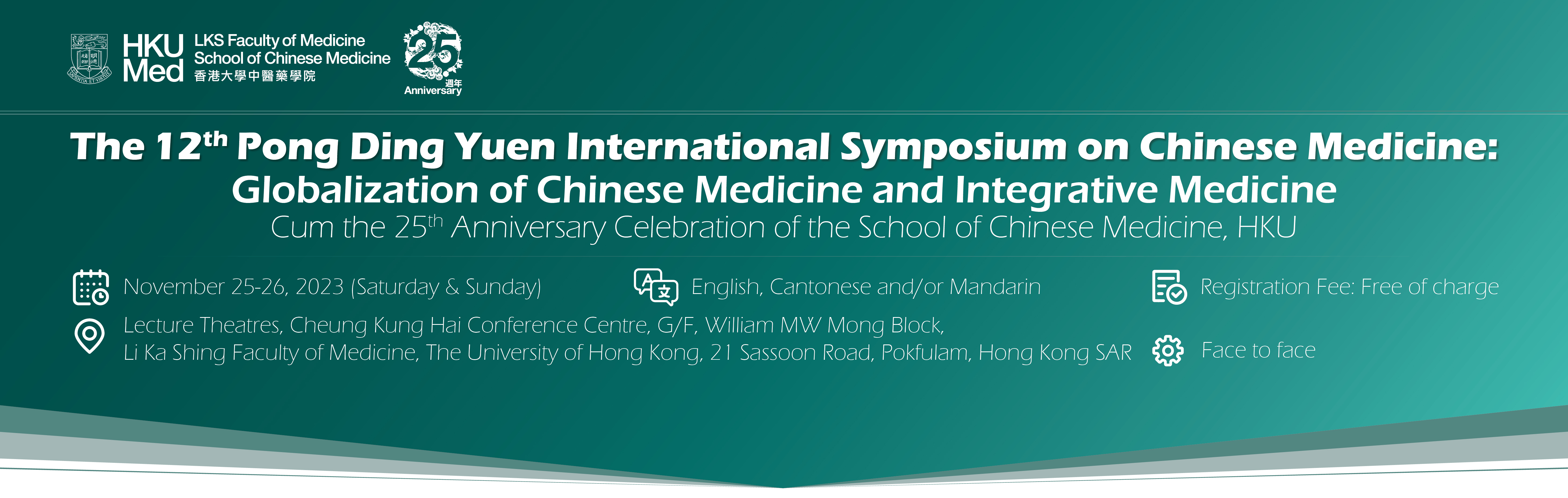 HKUSCM PDY 2023